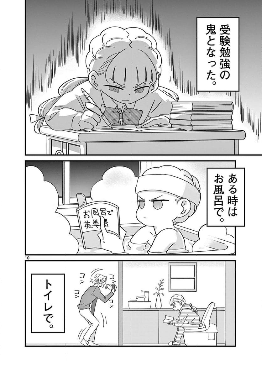 乱華ちゃんはビッチになりたい 第23話 - Page 10