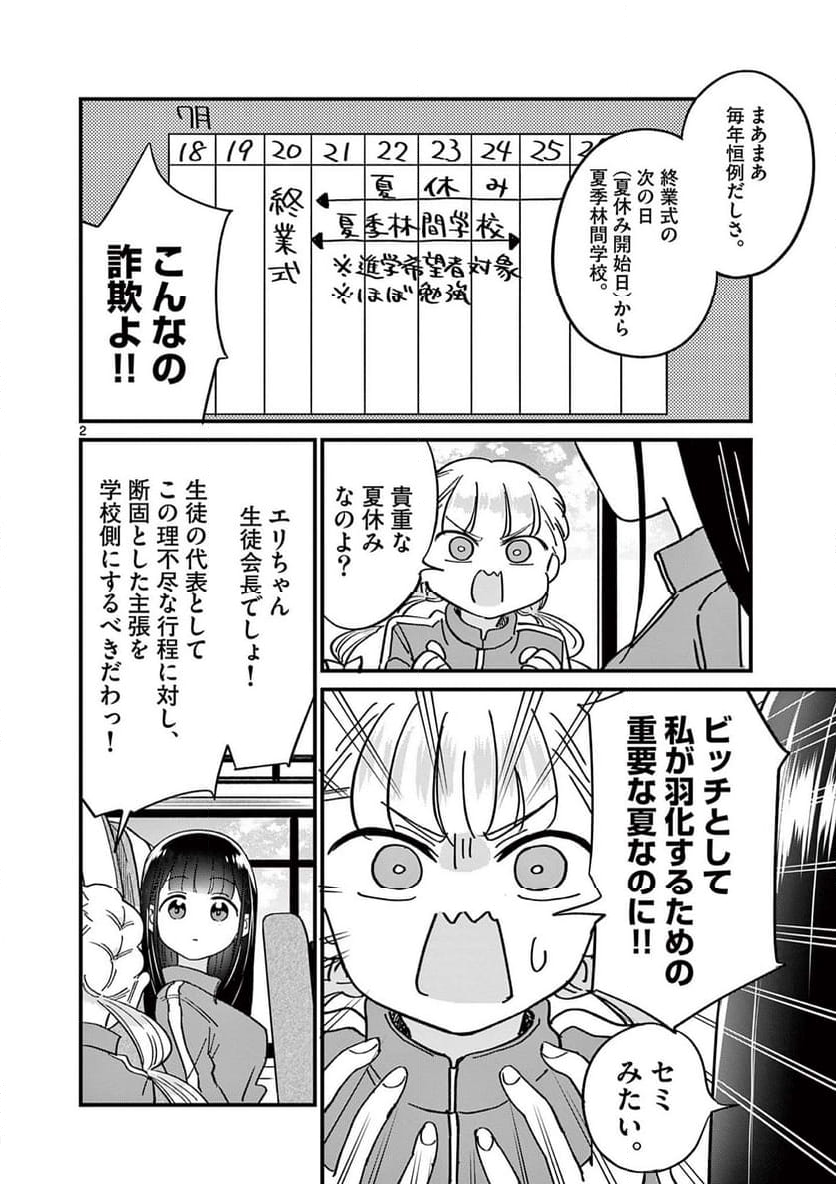 乱華ちゃんはビッチになりたい 第10話 - Page 2