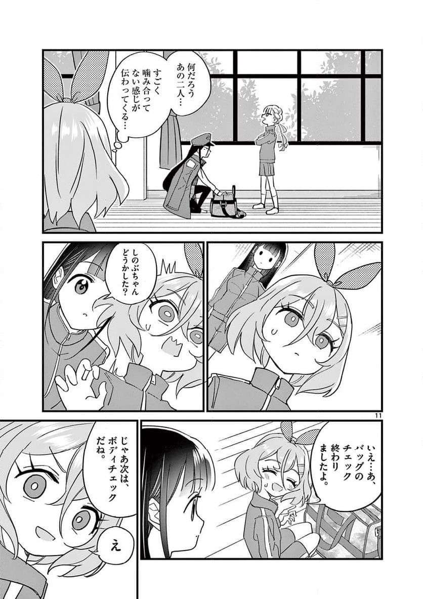 乱華ちゃんはビッチになりたい 第10話 - Page 11