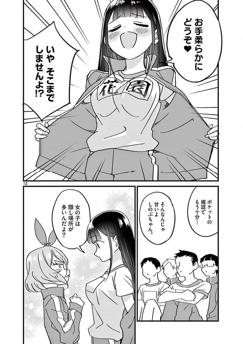 乱華ちゃんはビッチになりたい 第10話 - Page 12