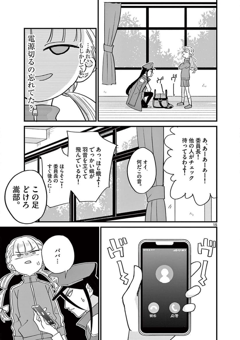 乱華ちゃんはビッチになりたい 第10話 - Page 15