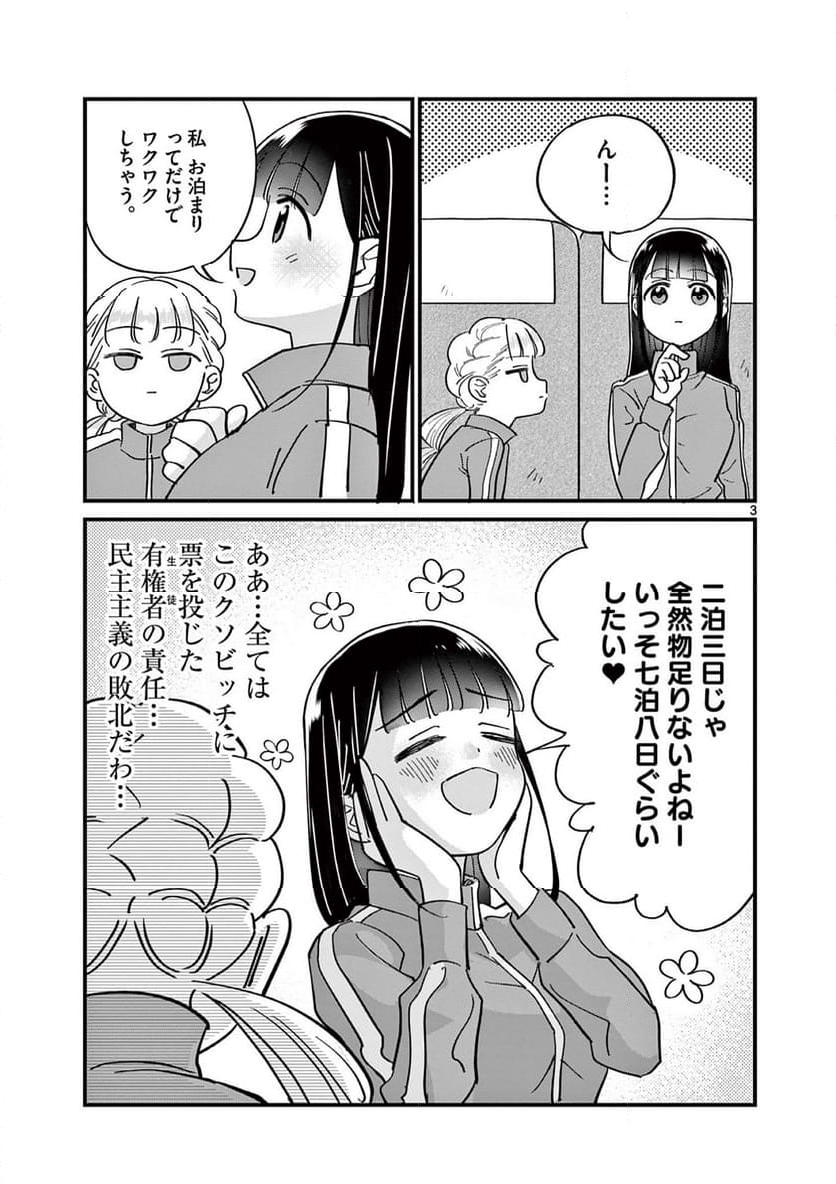 乱華ちゃんはビッチになりたい 第10話 - Page 3