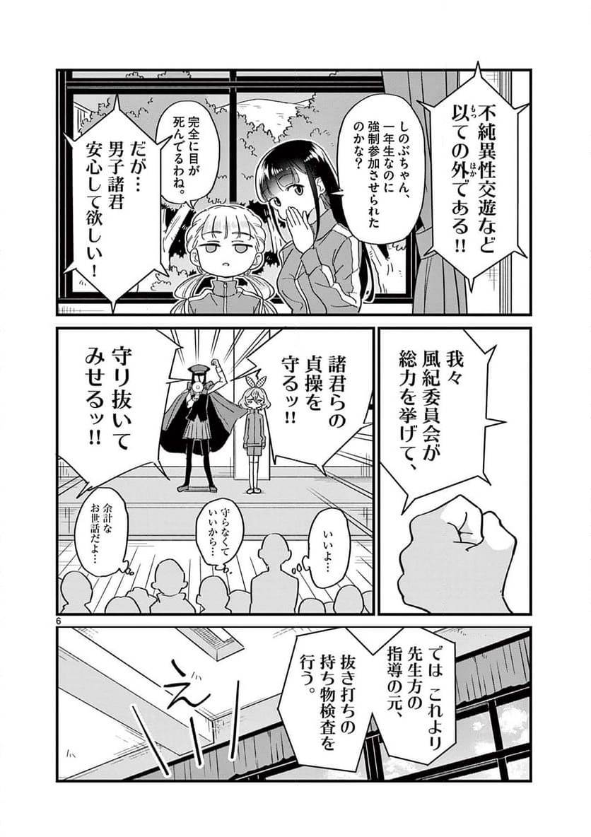 乱華ちゃんはビッチになりたい 第10話 - Page 6