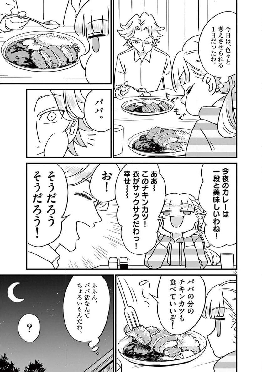 乱華ちゃんはビッチになりたい 第20話 - Page 13