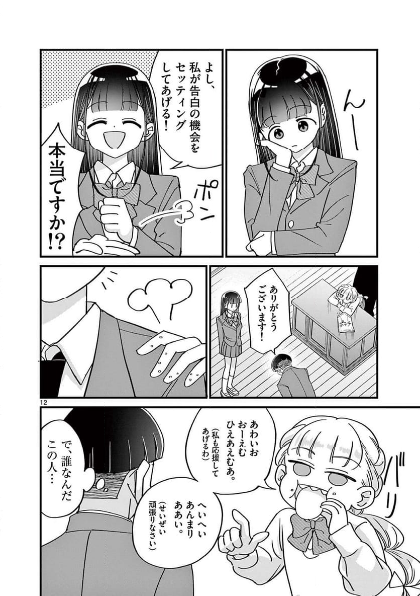 乱華ちゃんはビッチになりたい 第22話 - Page 12