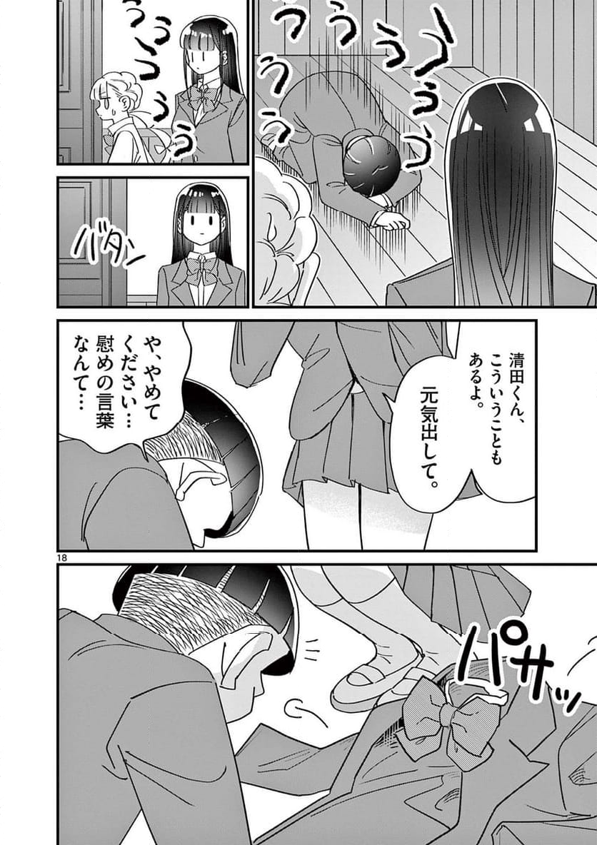 乱華ちゃんはビッチになりたい 第22話 - Page 18