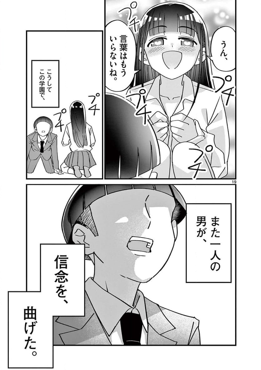 乱華ちゃんはビッチになりたい 第22話 - Page 19