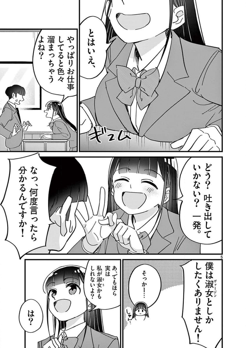 乱華ちゃんはビッチになりたい 第22話 - Page 5