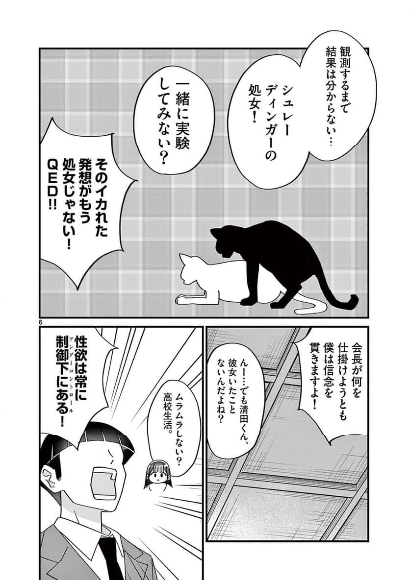 乱華ちゃんはビッチになりたい 第22話 - Page 6