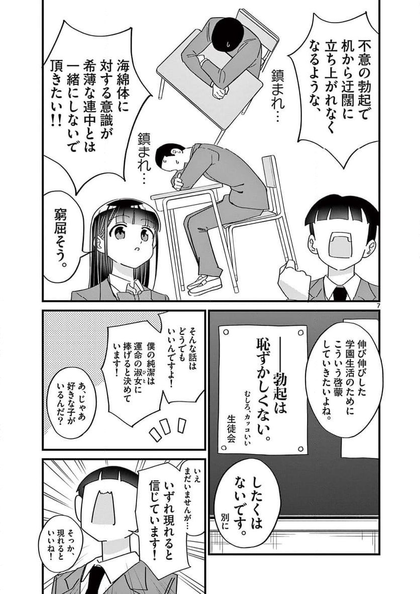 乱華ちゃんはビッチになりたい 第22話 - Page 7