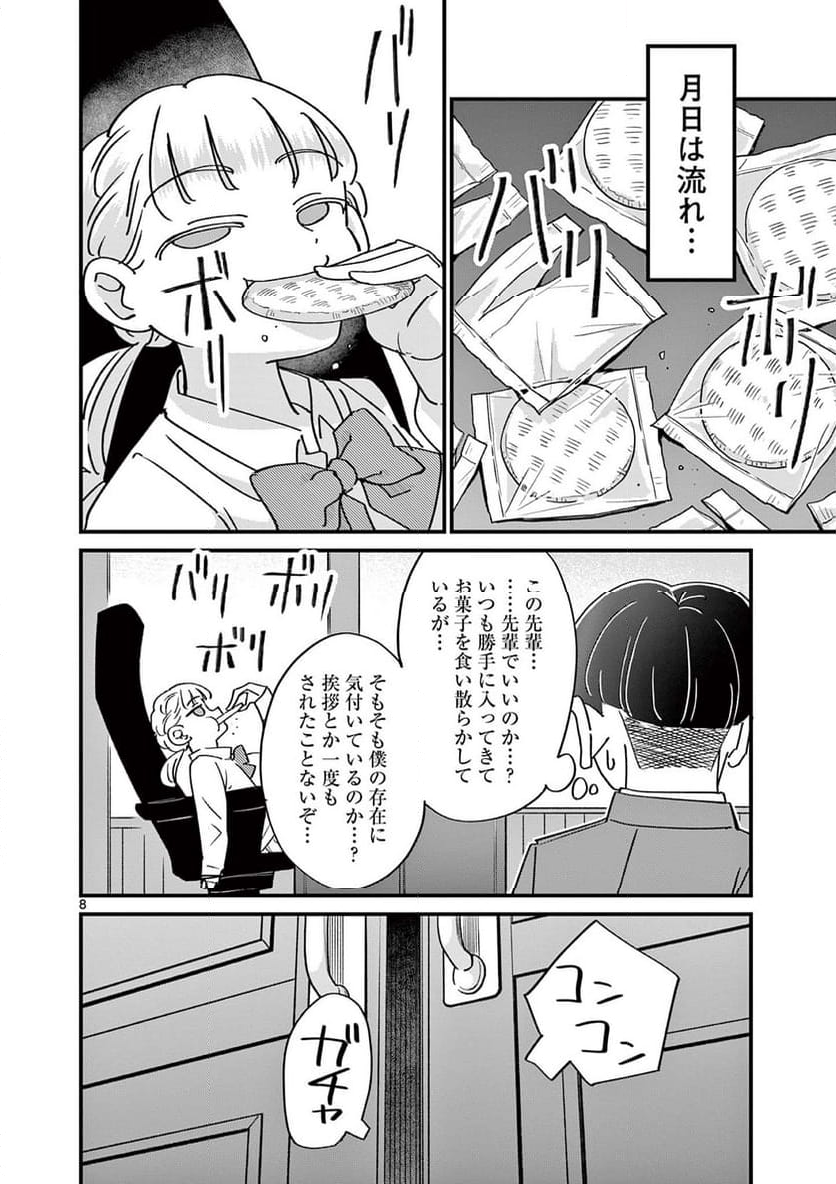 乱華ちゃんはビッチになりたい 第22話 - Page 8