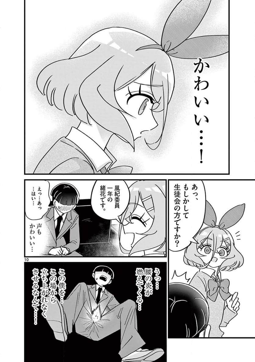 乱華ちゃんはビッチになりたい 第22話 - Page 10