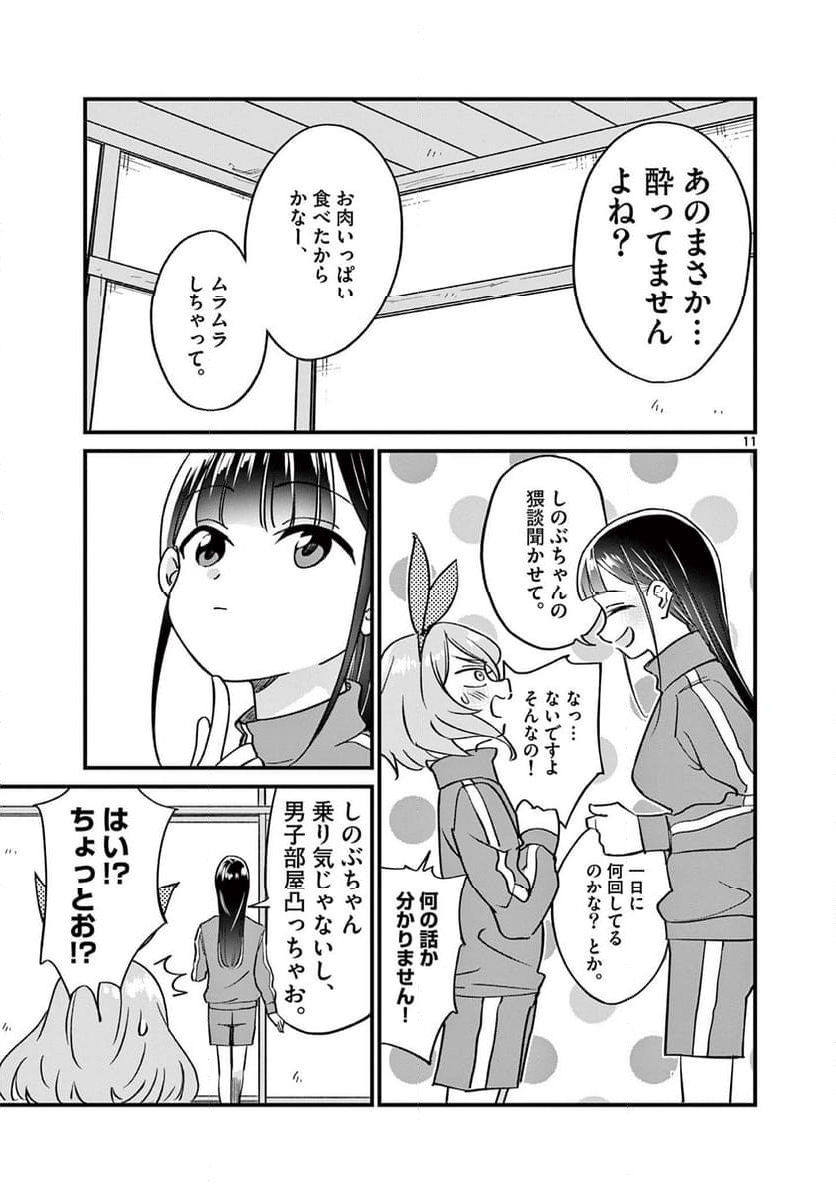 乱華ちゃんはビッチになりたい 第12話 - Page 11