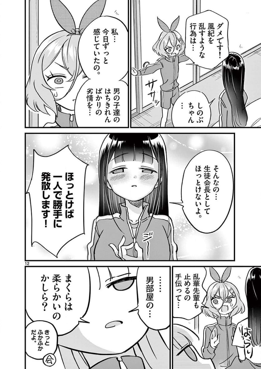 乱華ちゃんはビッチになりたい 第12話 - Page 12