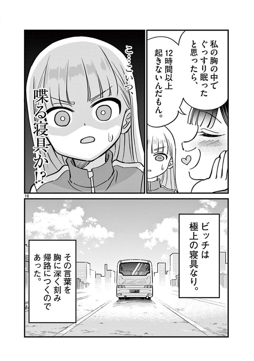 乱華ちゃんはビッチになりたい 第12話 - Page 16