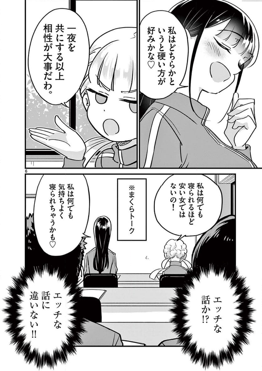 乱華ちゃんはビッチになりたい 第12話 - Page 6