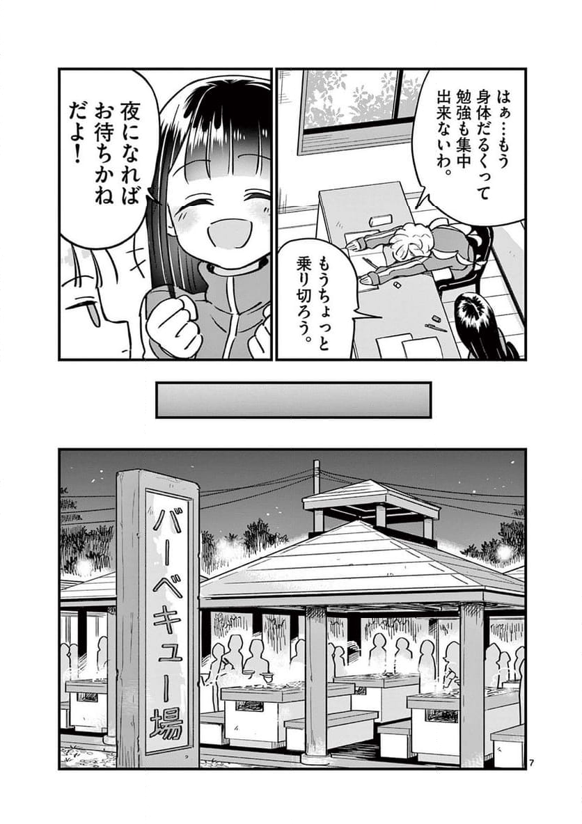 乱華ちゃんはビッチになりたい 第12話 - Page 7