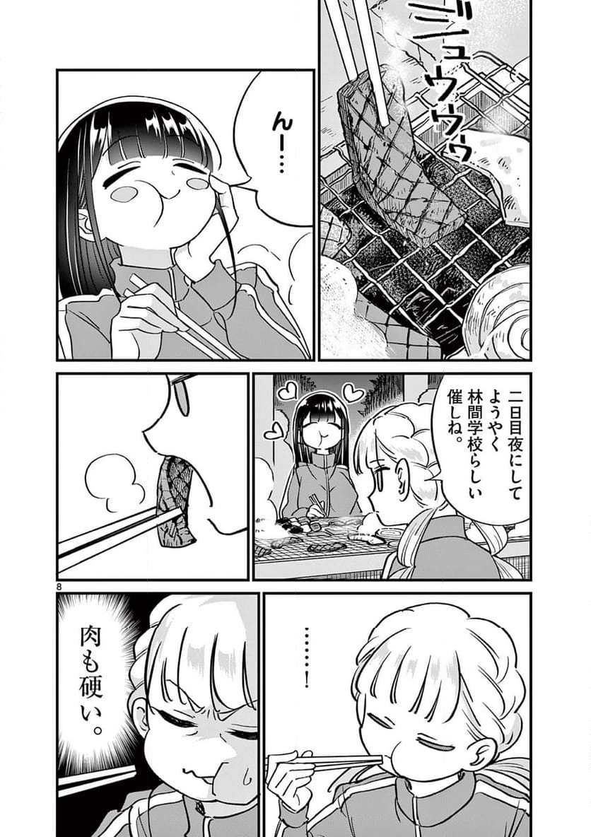 乱華ちゃんはビッチになりたい 第12話 - Page 8