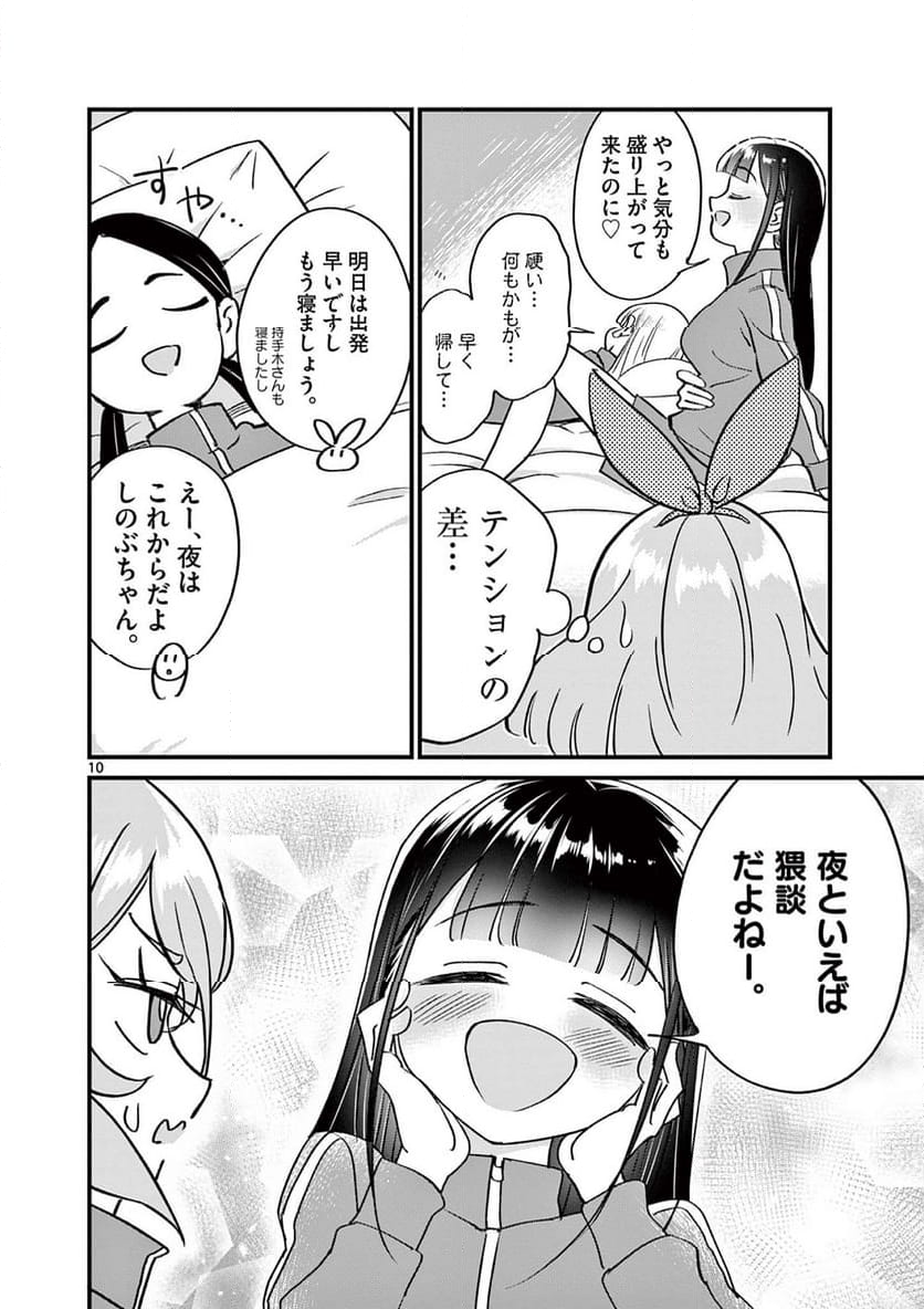 乱華ちゃんはビッチになりたい 第12話 - Page 10