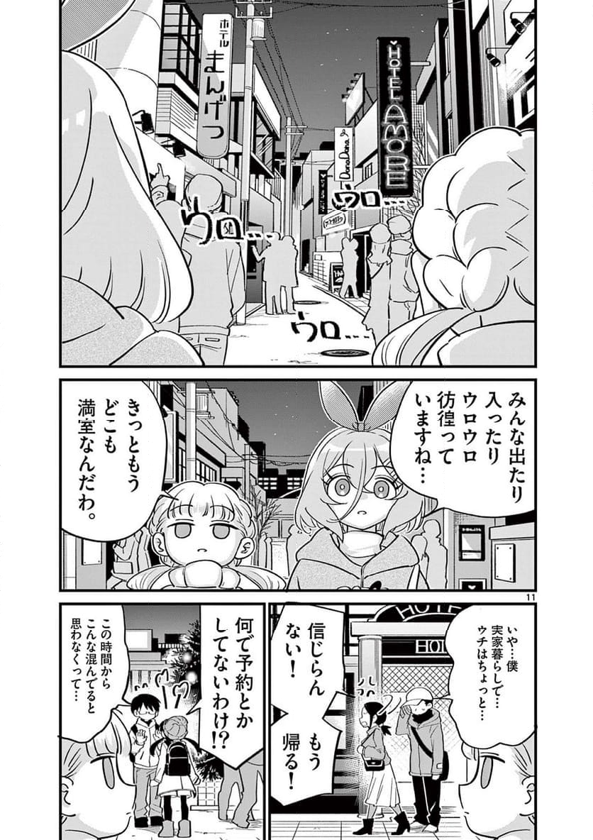 乱華ちゃんはビッチになりたい 第16話 - Page 11