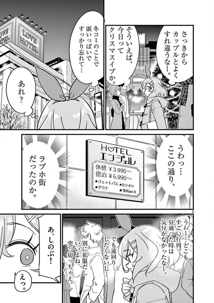 乱華ちゃんはビッチになりたい 第16話 - Page 3