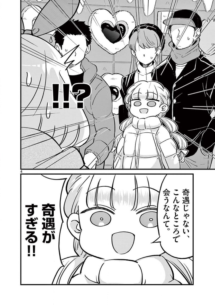 乱華ちゃんはビッチになりたい 第16話 - Page 4