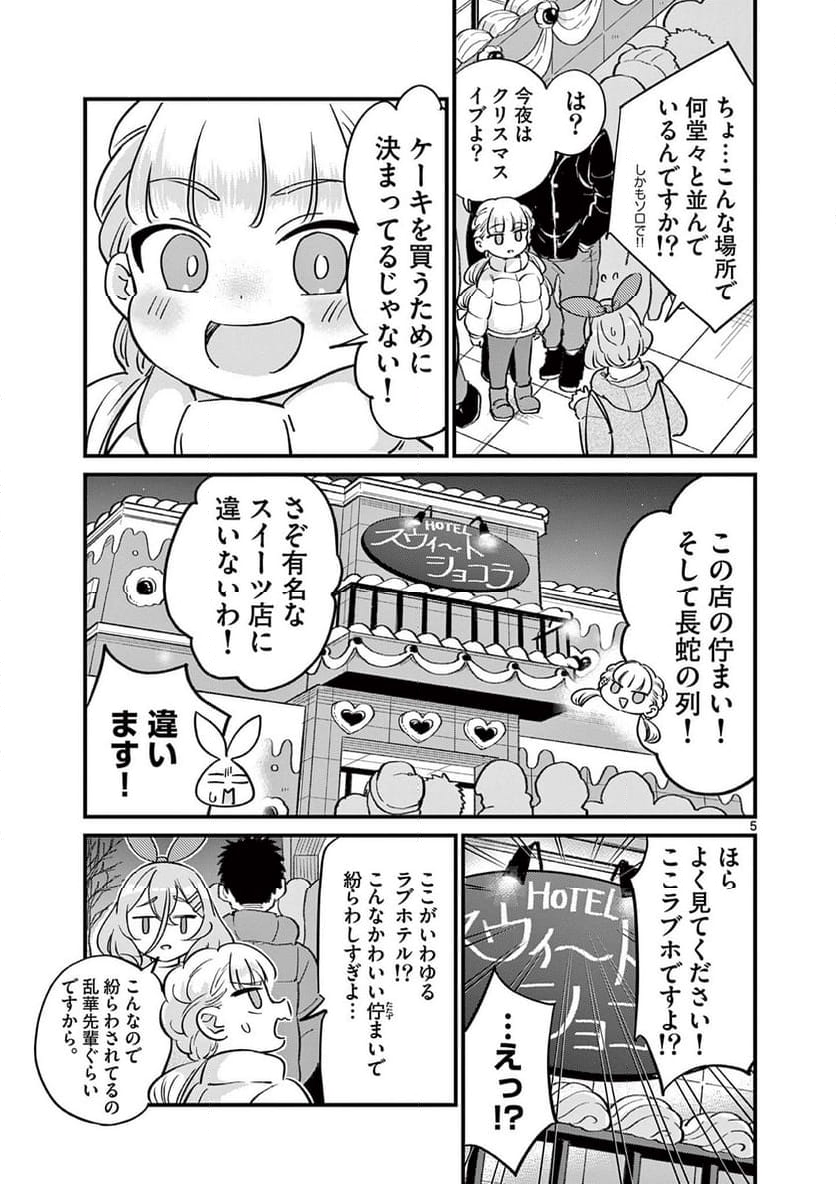 乱華ちゃんはビッチになりたい 第16話 - Page 5