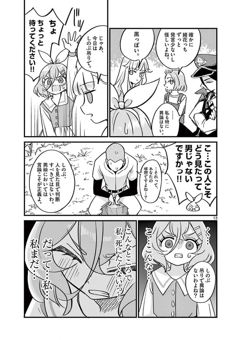 乱華ちゃんはビッチになりたい 第18話 - Page 13