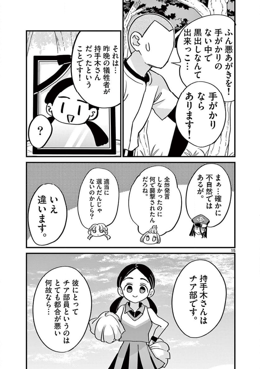 乱華ちゃんはビッチになりたい 第18話 - Page 15