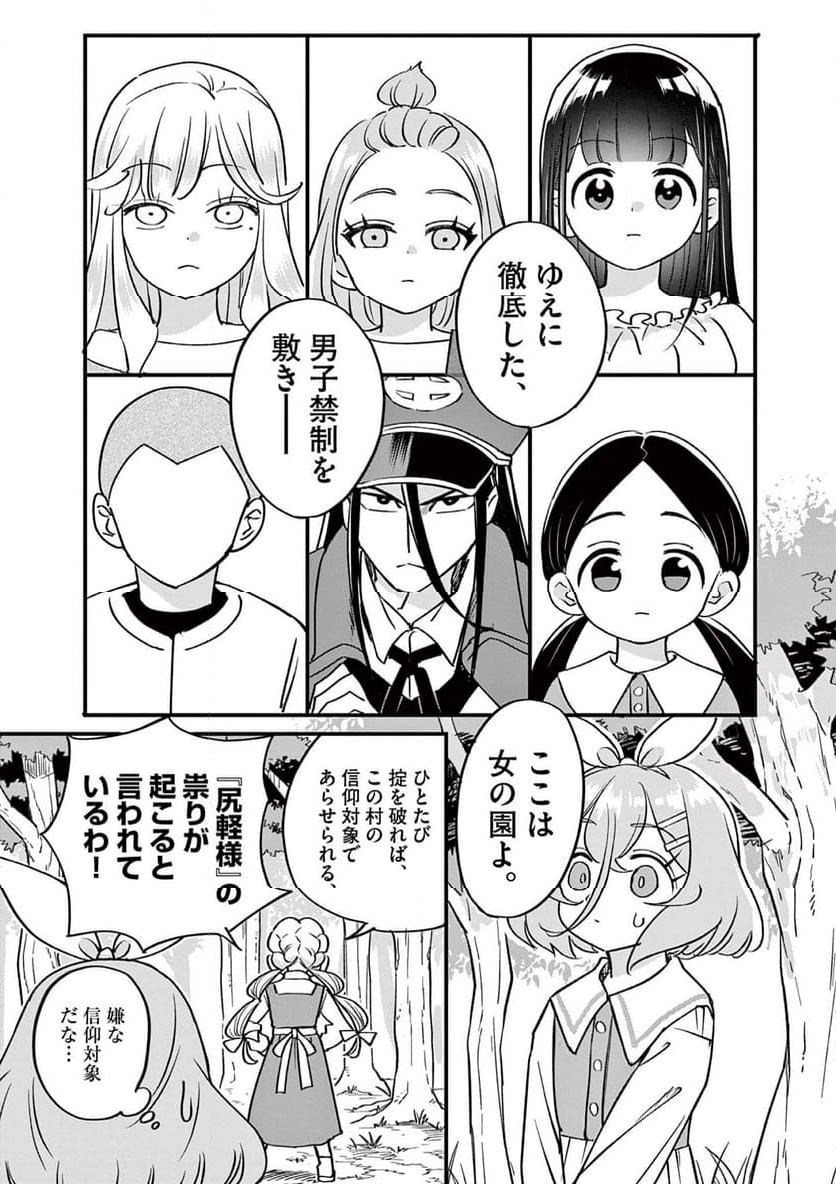 乱華ちゃんはビッチになりたい 第18話 - Page 5