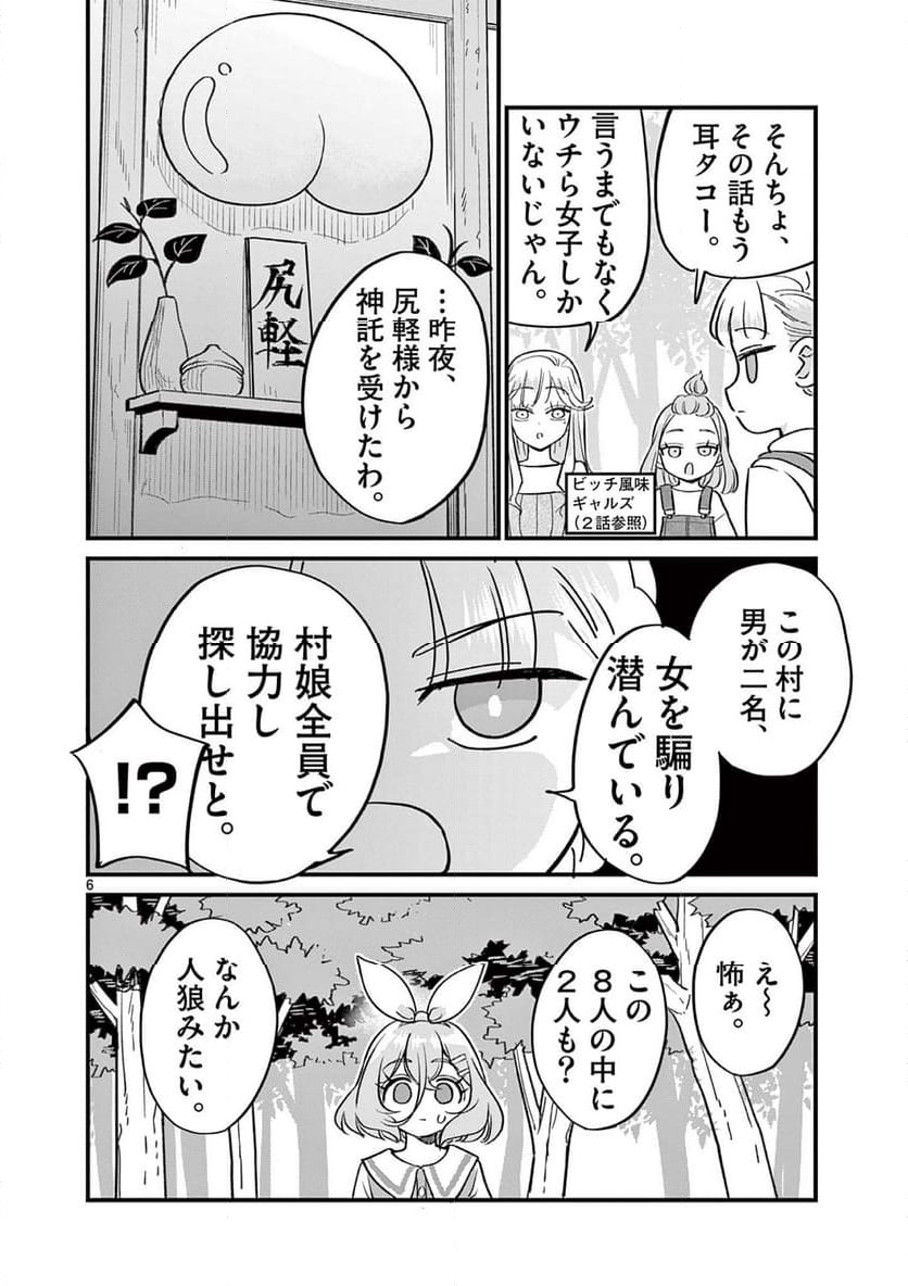 乱華ちゃんはビッチになりたい 第18話 - Page 6