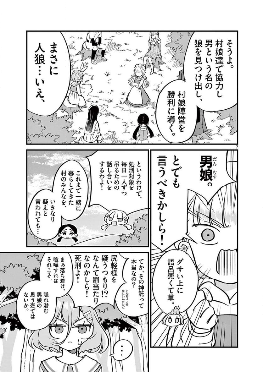 乱華ちゃんはビッチになりたい 第18話 - Page 7