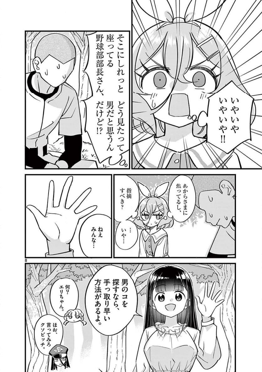 乱華ちゃんはビッチになりたい 第18話 - Page 8