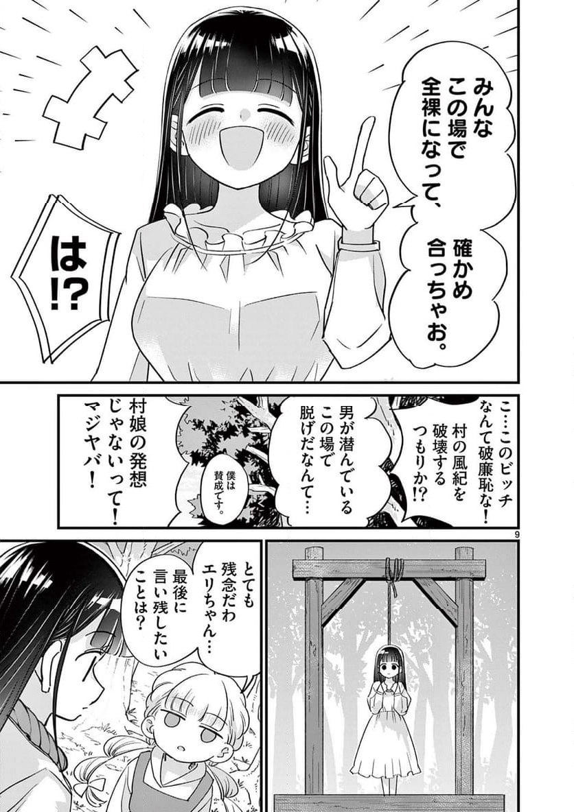 乱華ちゃんはビッチになりたい 第18話 - Page 9