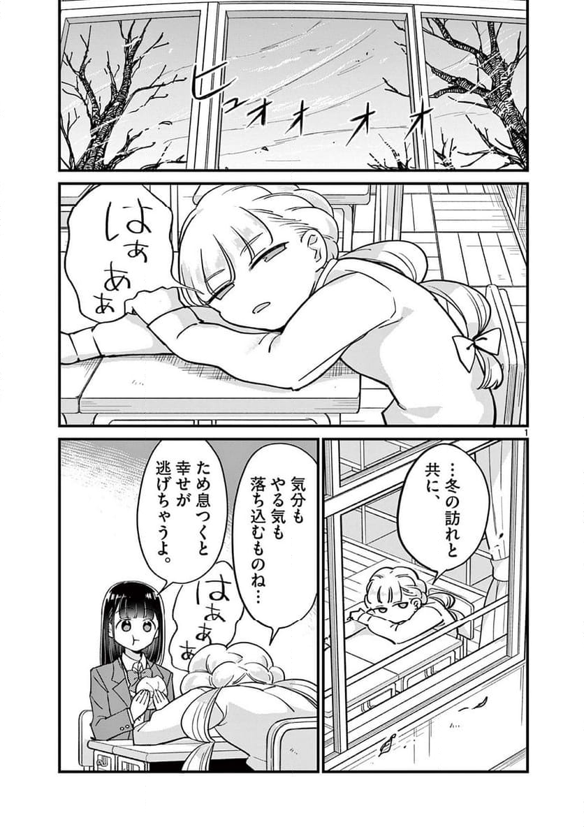 乱華ちゃんはビッチになりたい 第15話 - Page 1