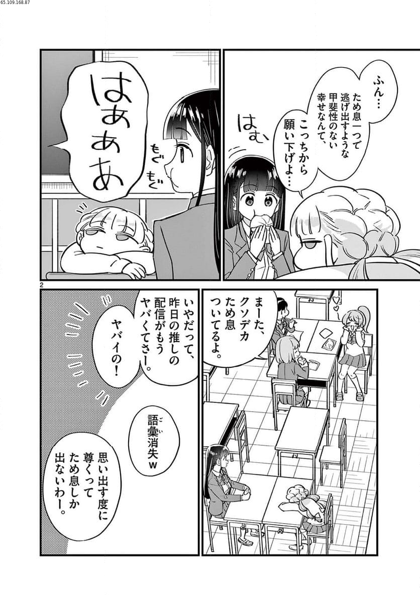 乱華ちゃんはビッチになりたい 第15話 - Page 2