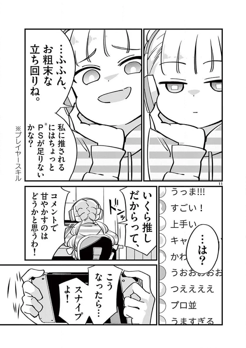 乱華ちゃんはビッチになりたい 第15話 - Page 11