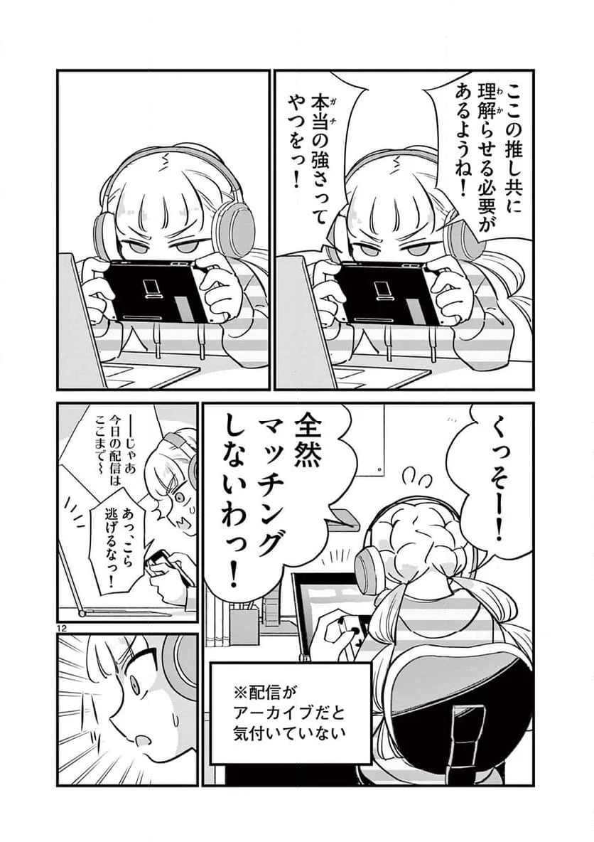 乱華ちゃんはビッチになりたい 第15話 - Page 12