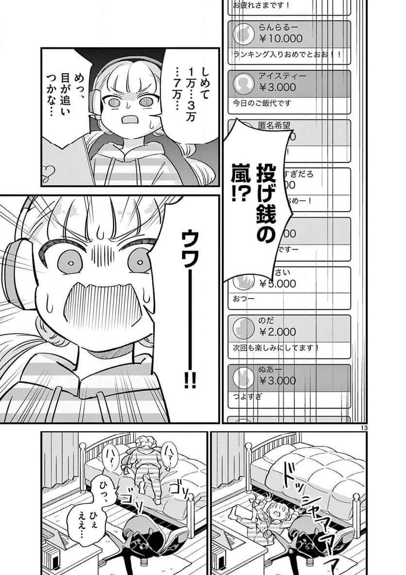 乱華ちゃんはビッチになりたい 第15話 - Page 13