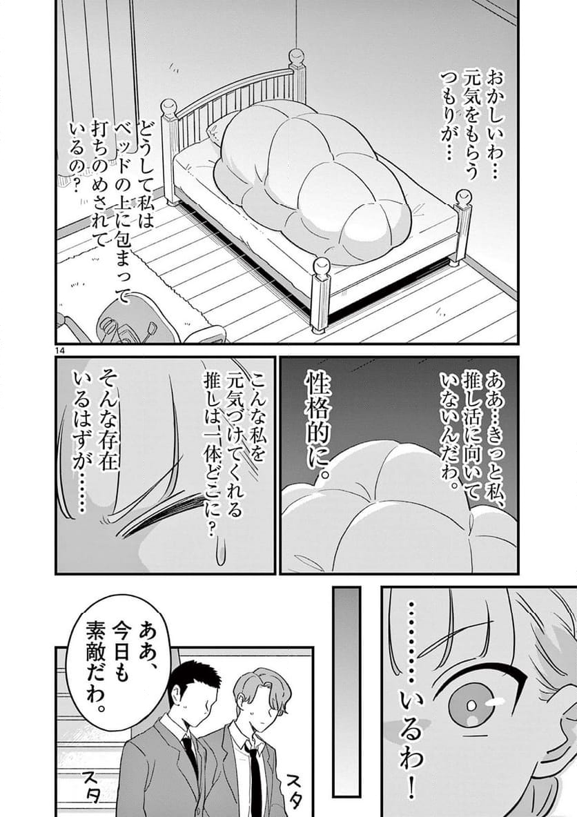 乱華ちゃんはビッチになりたい 第15話 - Page 14