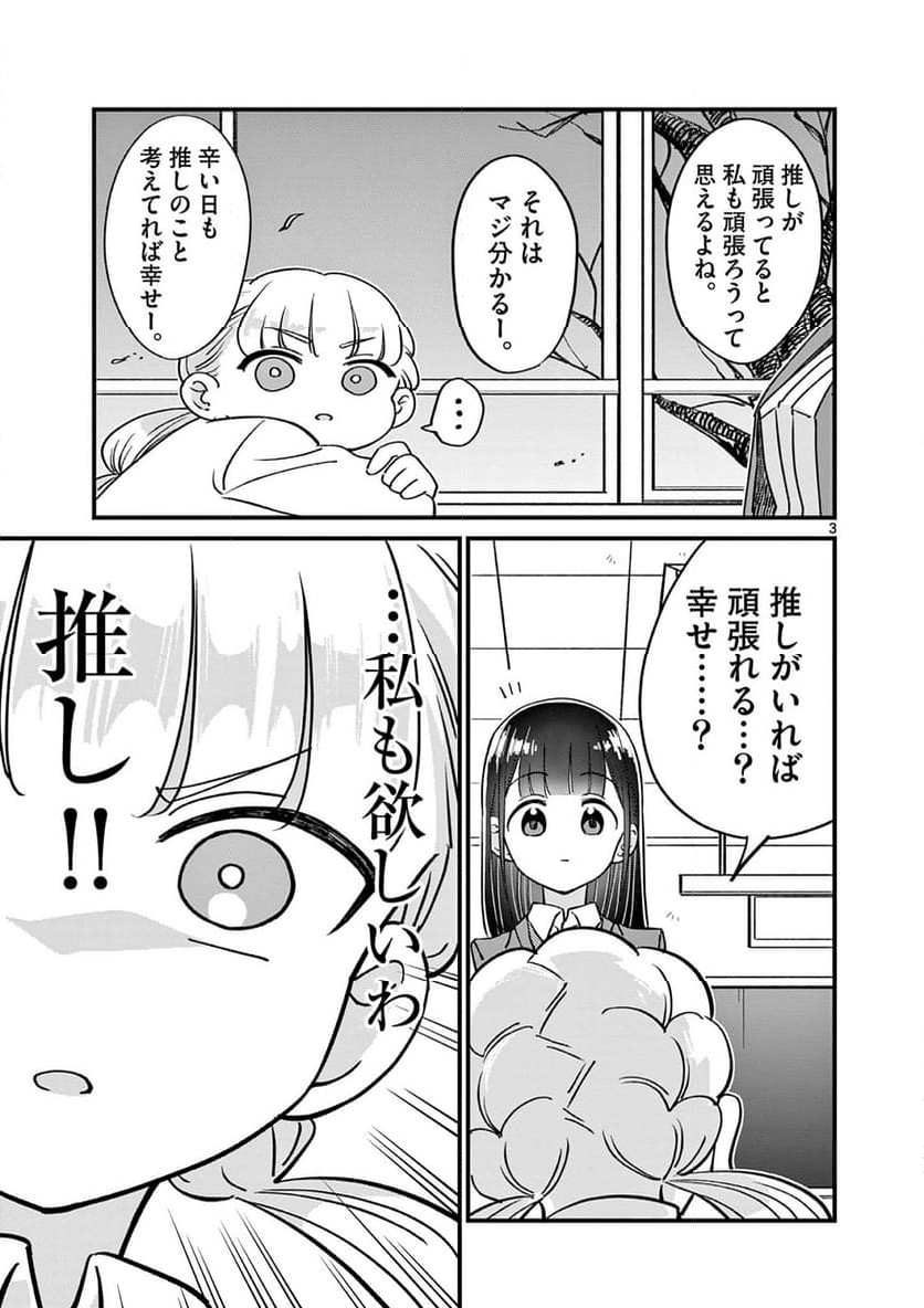 乱華ちゃんはビッチになりたい 第15話 - Page 3