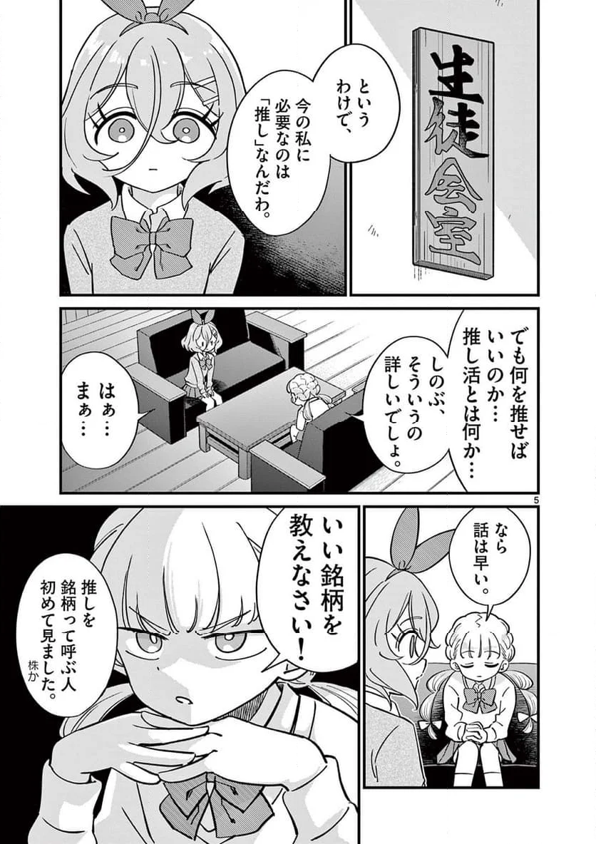 乱華ちゃんはビッチになりたい 第15話 - Page 5