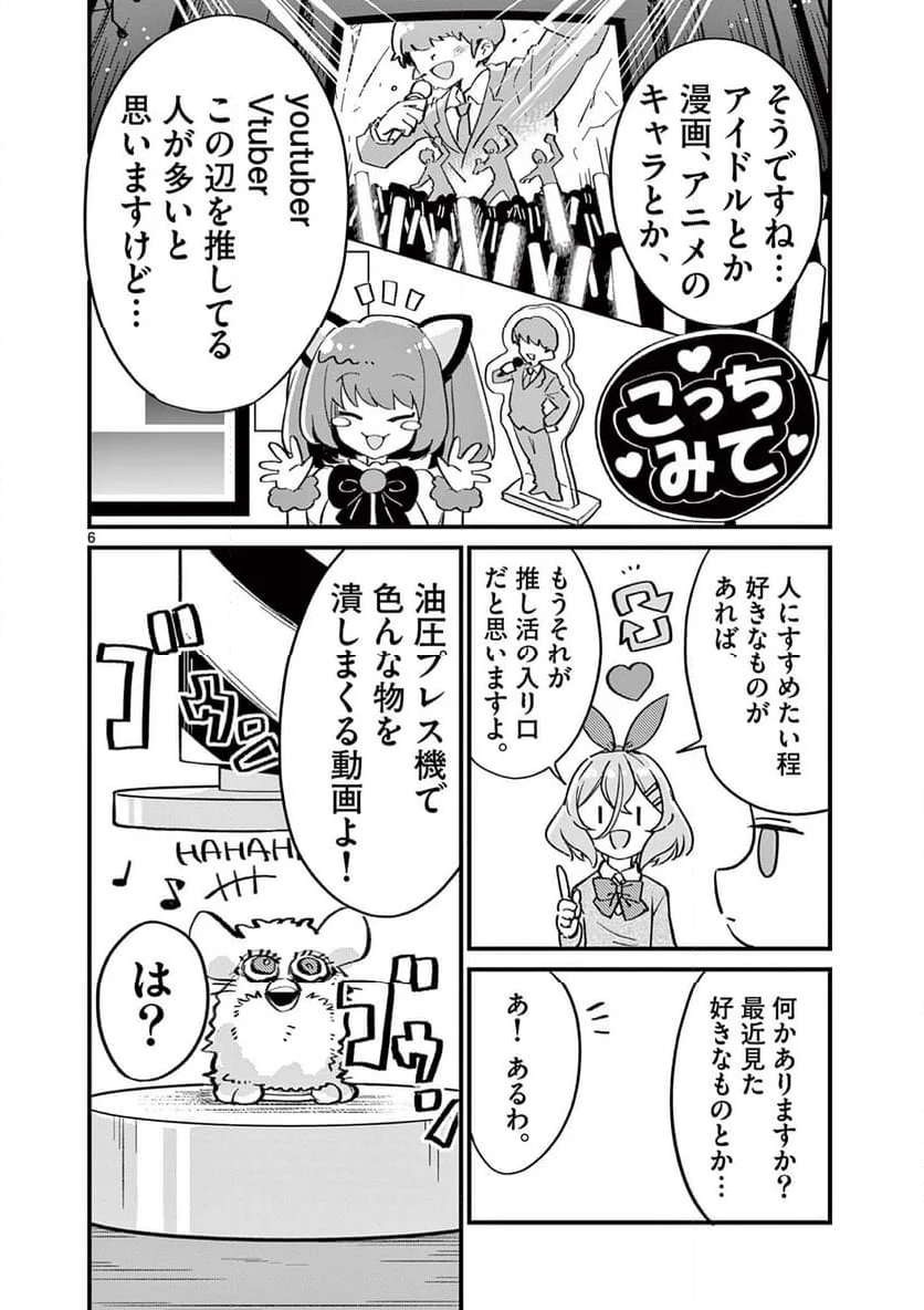 乱華ちゃんはビッチになりたい 第15話 - Page 6