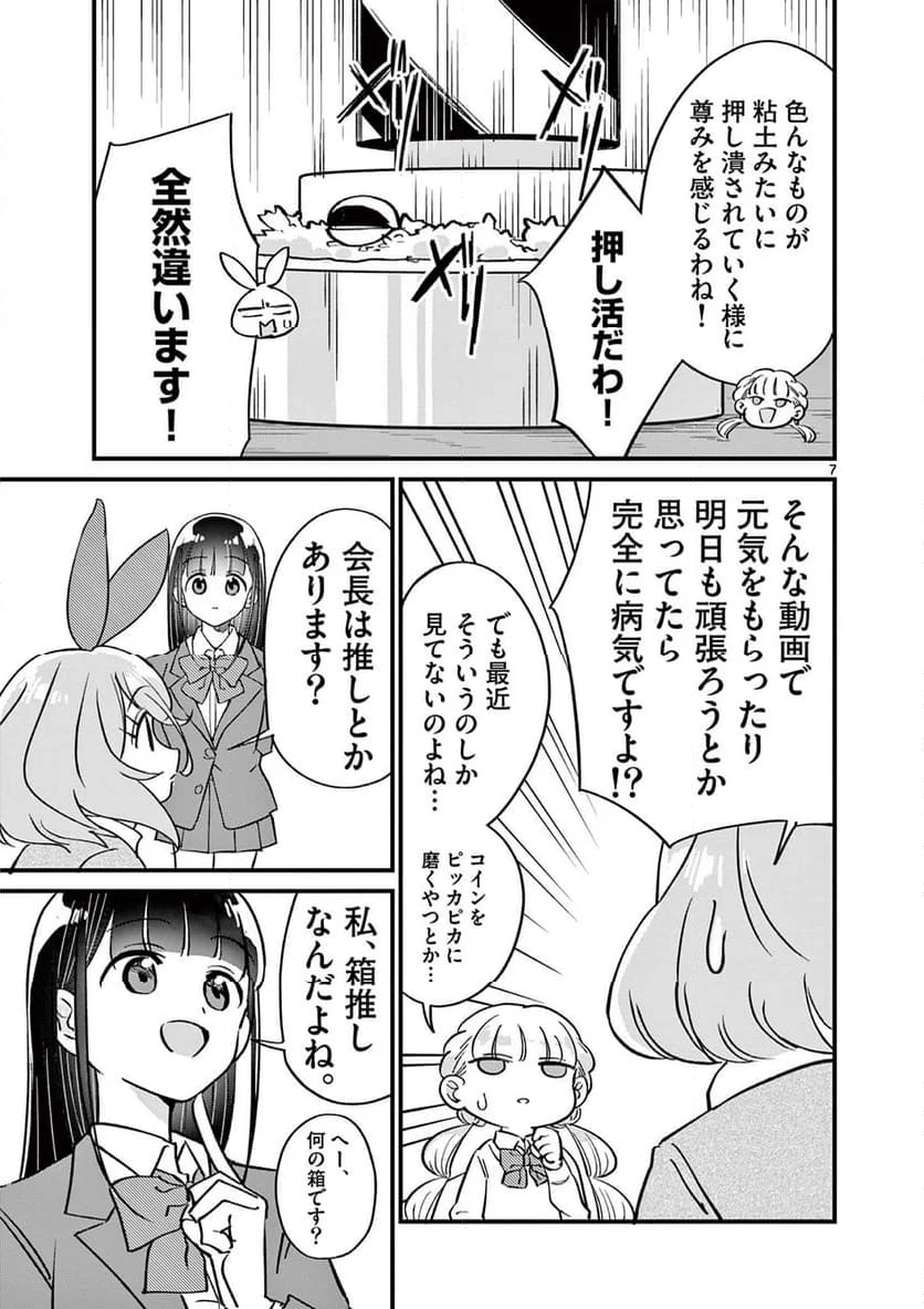 乱華ちゃんはビッチになりたい 第15話 - Page 7