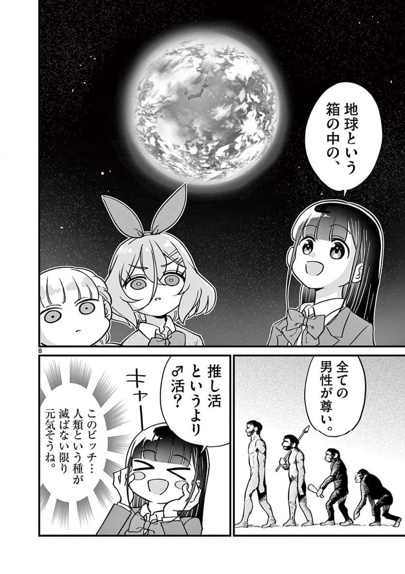 乱華ちゃんはビッチになりたい 第15話 - Page 8