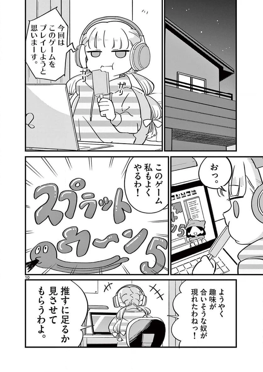 乱華ちゃんはビッチになりたい 第15話 - Page 10