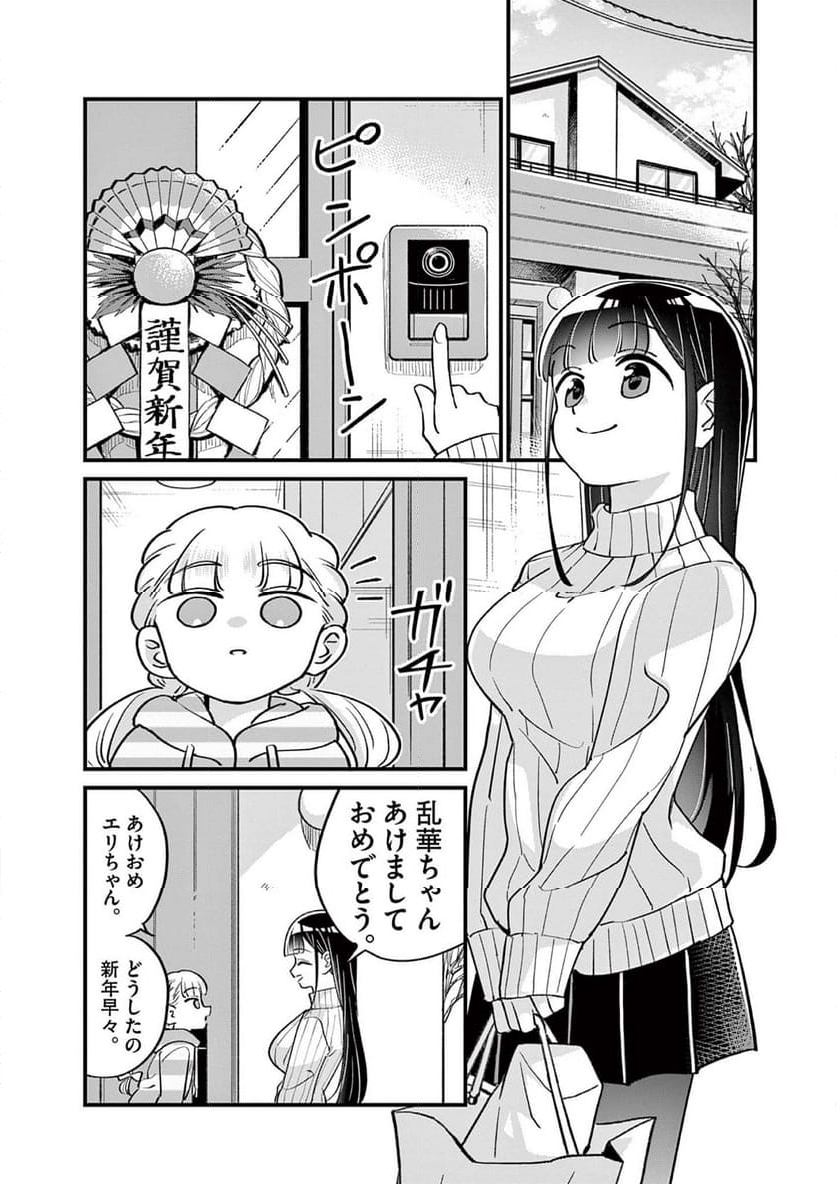 乱華ちゃんはビッチになりたい 第17話 - Page 1