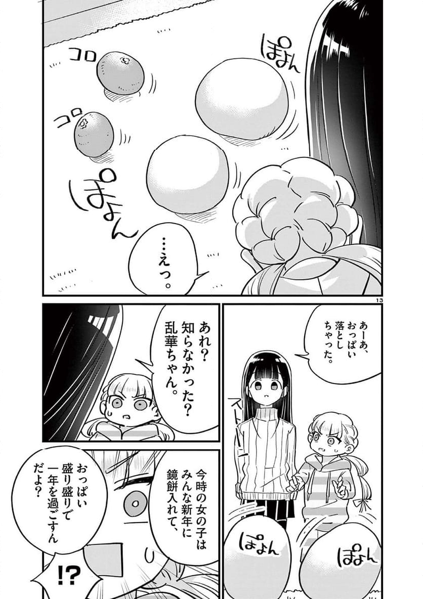 乱華ちゃんはビッチになりたい 第17話 - Page 13