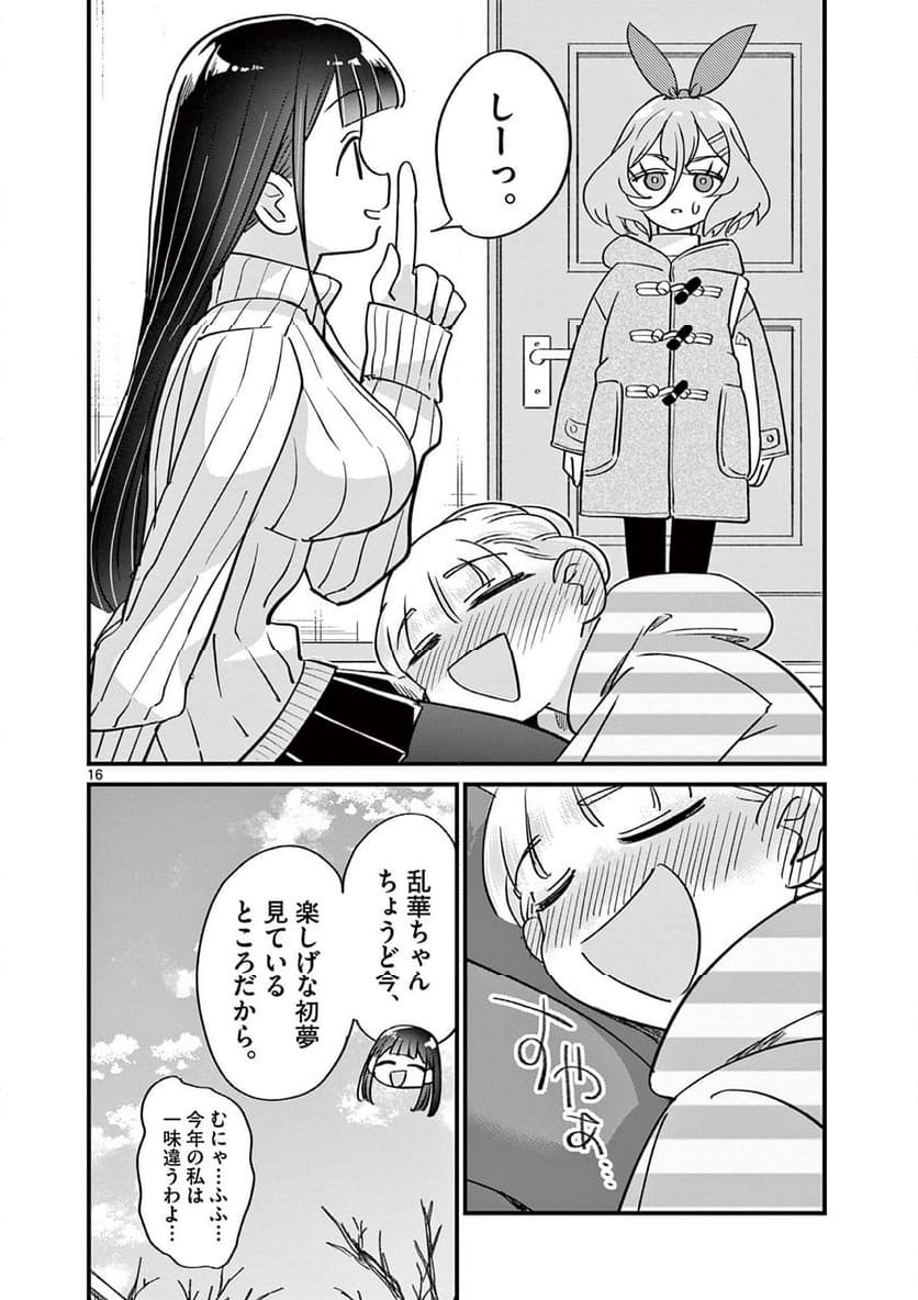 乱華ちゃんはビッチになりたい 第17話 - Page 16