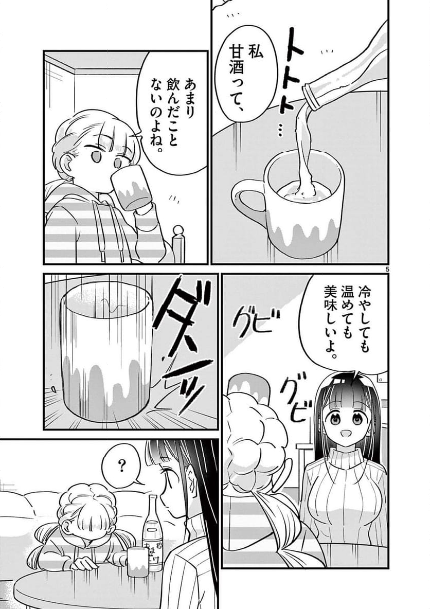 乱華ちゃんはビッチになりたい 第17話 - Page 5